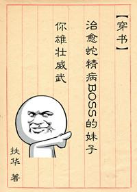 扶华的哪本最好看