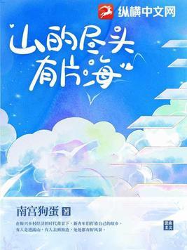 在山的尽头