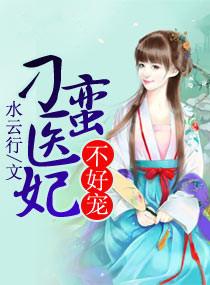 刁蛮俏王妃