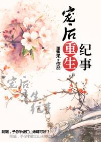 宠后(重生)