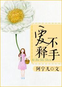 爱不释手你的美