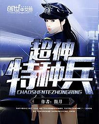 特种兵之超神卡