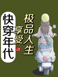 快穿之年代随身空间