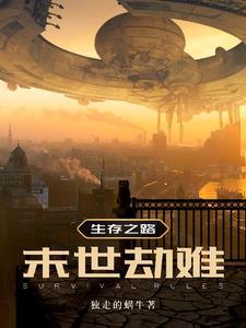 生存(末世)绿嬑