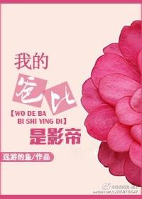 我爸爸是影帝全文阅读