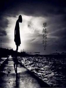 孽缘 什么意思