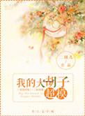 大胡子去哪了