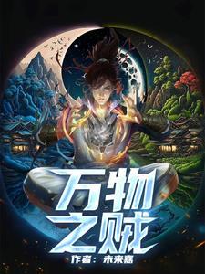 万物之末