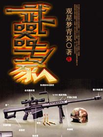 吴 武器专家