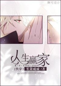 万人迷在每个世界成为人生赢家[快穿