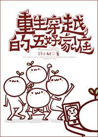 穿越之五好家庭林