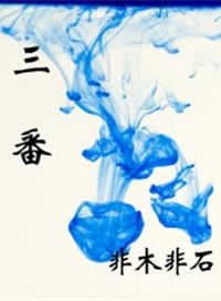 三番五次闹风云猜生肖