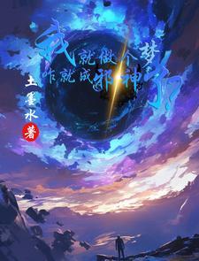 歌词我就做个梦给你