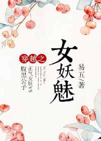 穿越古代妖女