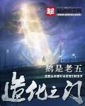 造化之门 笔趣阁