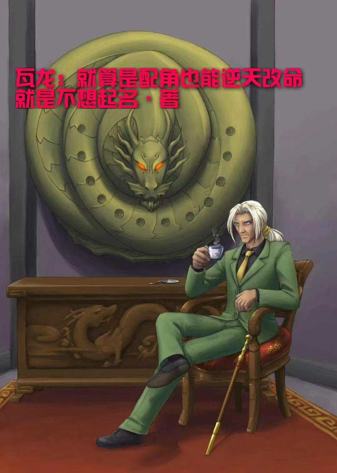 瓦龙手下