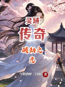 灵域讲解