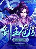 剑主苍穹结局