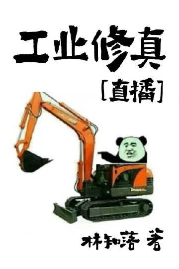 修真大工业时代几个女主
