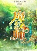 魔纹师傅