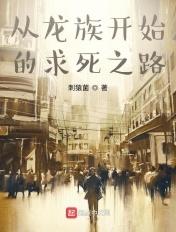 从龙族开始的次元之旅无弹窗 顶点阅读网