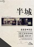 半城ccc
