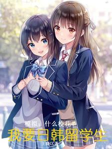 日本留学樱花