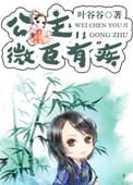 微臣馋了全文阅读