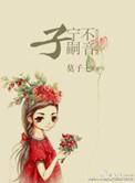 子宁不嗣音上下一句