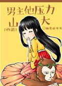 男主穿西游主受