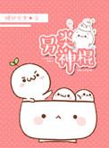 另类神棍好看么