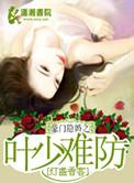 名门夫人宠妻成瘾