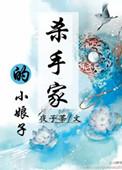 杀手小姐谈个恋爱