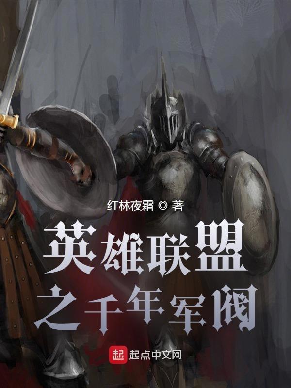 英雄联盟之七百年后免费阅读