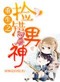 重生之捡宝