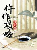 仵作攻略番外