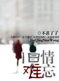 旧情难忘怎么挽回前任
