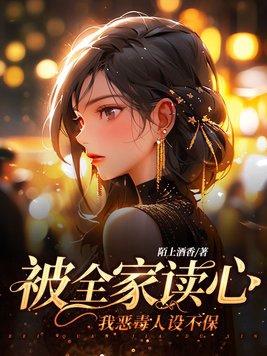 我恶毒人设不保2孟枝意