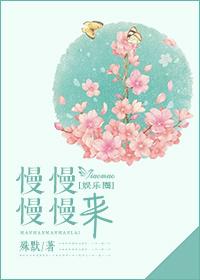 慢慢来意思