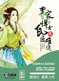 农家悍女免费阅读