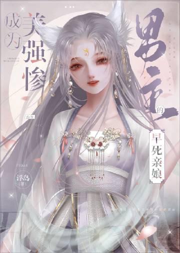 穿成美强惨的男主渣攻
