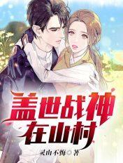 盖世战神全文免费阅读