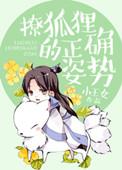 撩汉的正确姿势大全