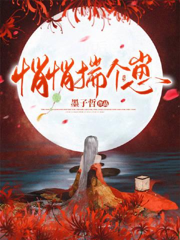 悄悄揣了个崽txt