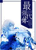 网游之最强