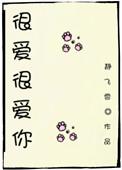 很爱很爱你原曲