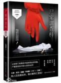 尸案调查科第二季2