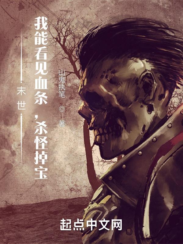 末世我能看到进化值