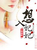 想入绯绯免费下拉式土豪漫画