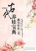 古代养娃日常免费